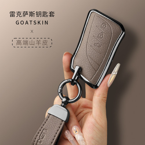 小贵高级雷克萨斯山羊皮钥匙套