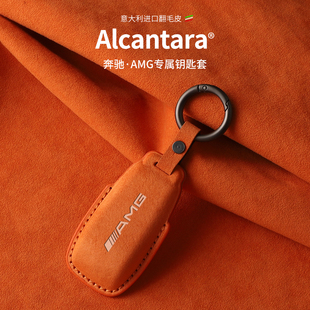 C43 GT50 C63壳A200L包GLE53翻毛皮扣 G63AMG 适用奔驰钥匙套G500