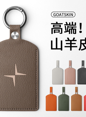 适用极星卡片钥匙套新款Polestar3/4高档山羊皮汽车卡片钥匙壳扣