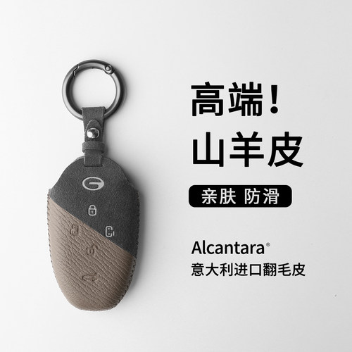 2026撞色设计艺术款传祺钥匙套