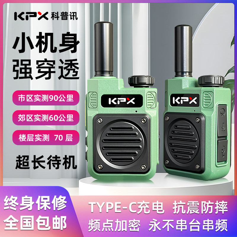 全国对讲机5000公里公网插卡手持