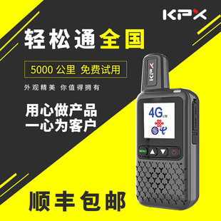 科普讯全国对讲机4G全网通插卡5000公里公网户外车载迷你车队防水