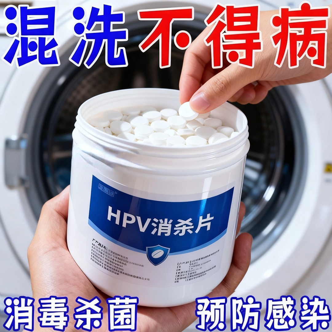 【强力灭活】HPV消杀片贴身衣物消毒片厕所预防HPV除菌防病消毒片,洗护清洁剂/卫生巾/纸/香薰,消毒泡腾片,淘宝优惠券,粉丝福利购,淘宝优惠卷