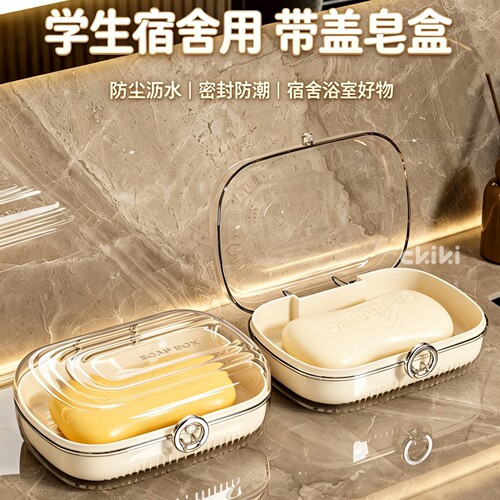 大号家用翻盖沥水香皂收纳盒