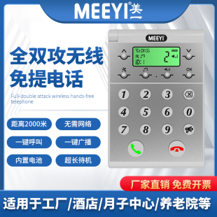 美一无线内部电话机办公室呼叫器语音对讲机呼唤器双向双工通话商务家用酒店宾馆楼宇对讲座机老板呼叫秘书