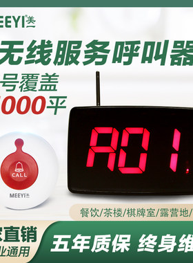 美一meeyi无线呼叫器覆盖1000平