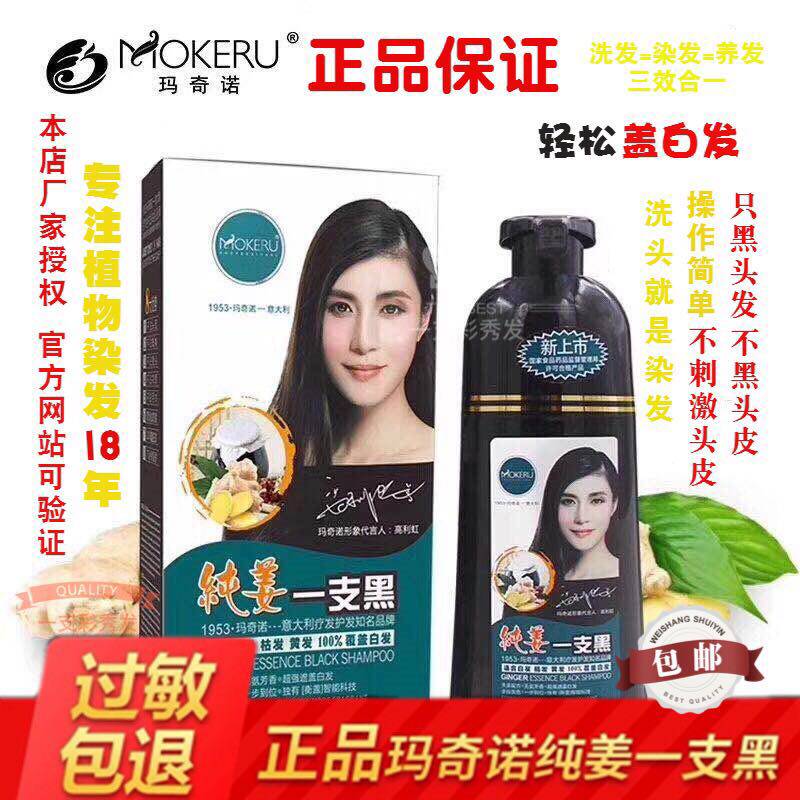 正品玛奇诺纯姜一支黑植物染发剂纯盖白发在家自己染发无刺激洗黑
