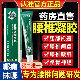 宝腰元 冷腰椎敷间盘凝腰肌胶腰椎小绿管专用膏 椎堂 买二送一