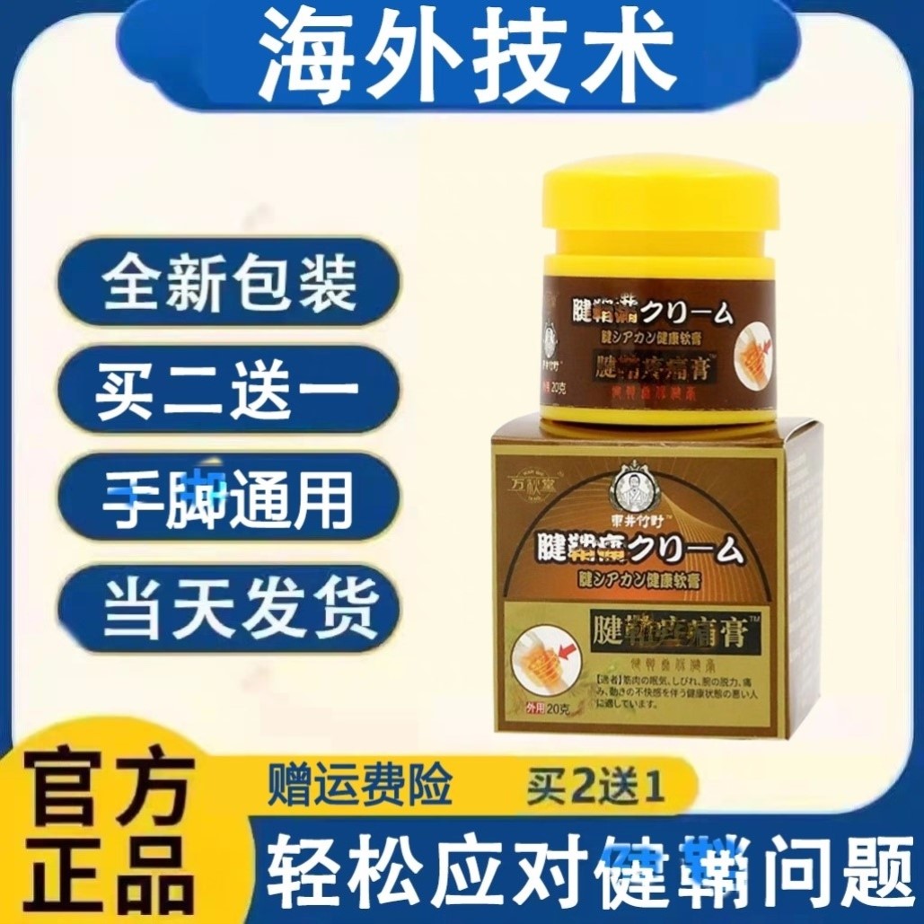 齐众巨膏 韶华唐虎星健鞘成丹邦众泰桔旗舰手指手腕疼鞘膏