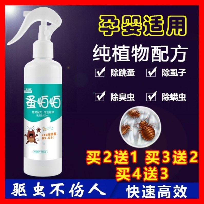 伶玲夏贝2号驱虫喷雾跳蚤药家用床上用品狗狗宠物体外喷剂杀虫剂