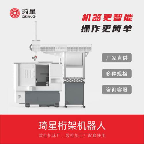 落地式稳定琦星桁架机器人工业机器人加工自动化机床上下料