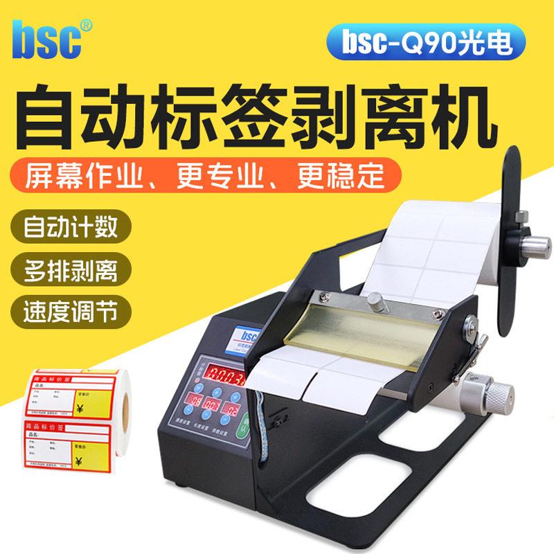 bsc-Q90光电版自动标签剥不干胶标签