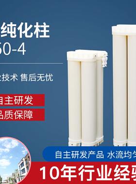 可定制医院去离子水设备超纯水机超纯化水柱E50-4内有精密过滤网