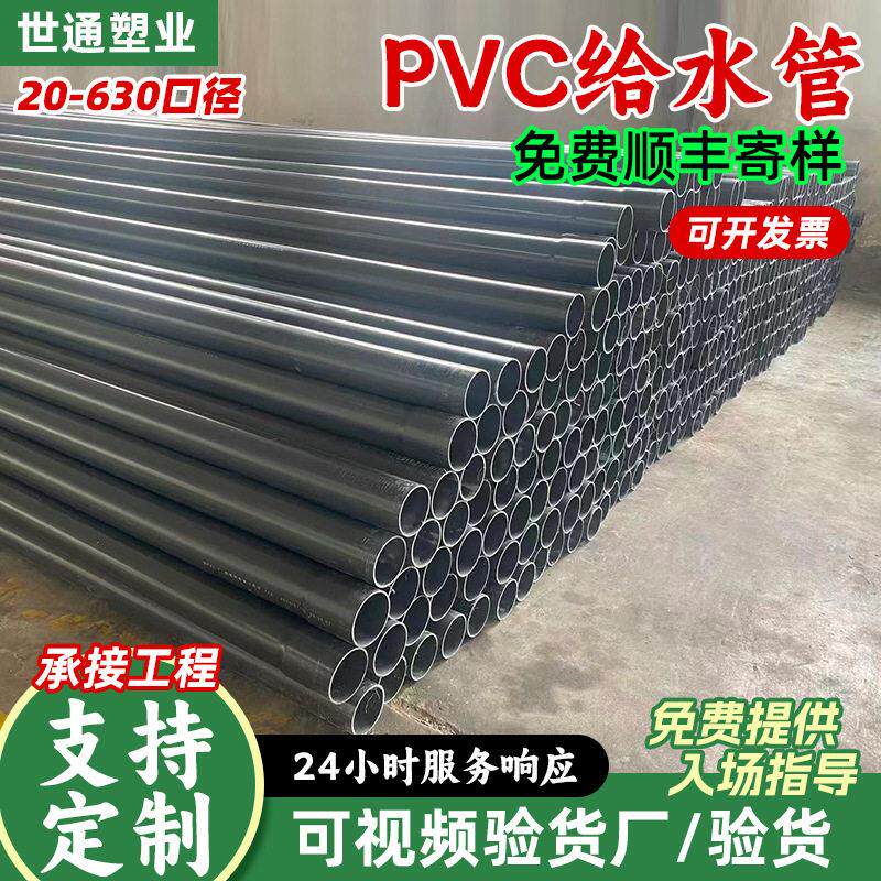 pvc给水管dn0农田灌溉upvc管塑料管材排水化工pvc通风管打井管