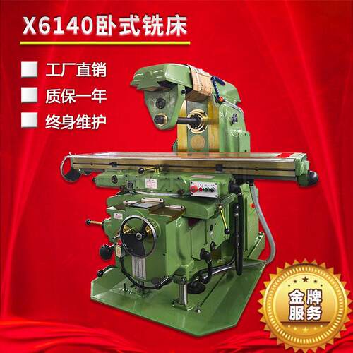 山东三机XA6140卧式铣床强力切削升降台万能铣床X6140普通铣床