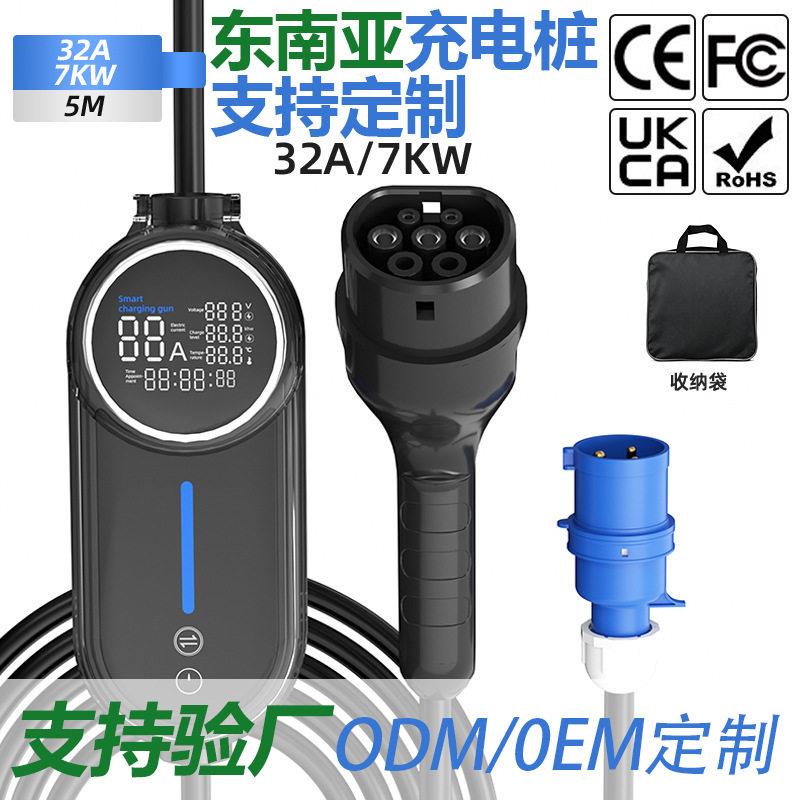 定制便携式充电枪.5/7KW快慢充免接地新能源汽车户外随车充电桩