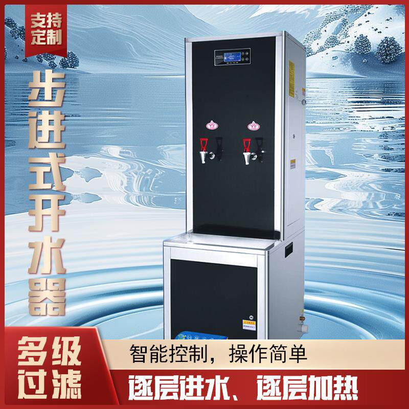单位食堂企业酒店厨房设备步进式节能直饮开水机