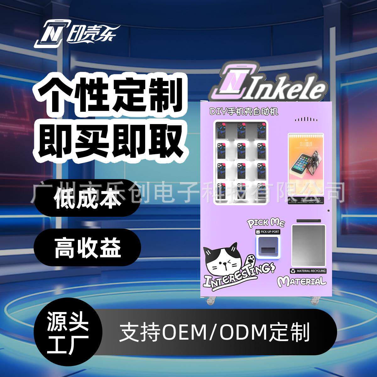 手机壳自动无人售货机手机壳自助打印机在哪里买智能