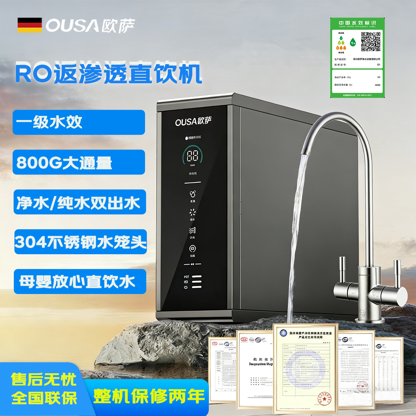 OUSA欧萨家用反渗透净水机直饮机纯水机双出水800G大通量无桶型