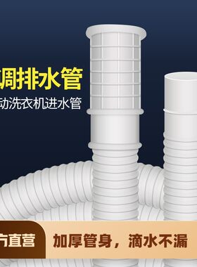 加厚空调排水管双杠半自动洗衣机进水管延长加长管落水管滴水软管