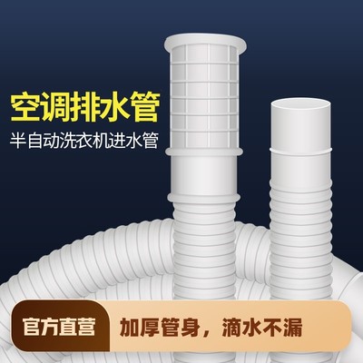 加厚空调排水管双杠半自动洗衣机进水管延长加长管落水管滴水软管