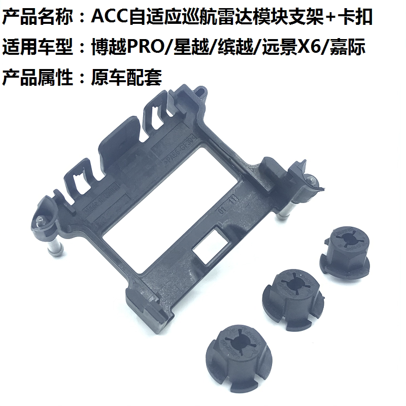 适用吉利博越PRO星越缤越远景X6嘉际ACC巡航模块支架螺丝卡扣卡子