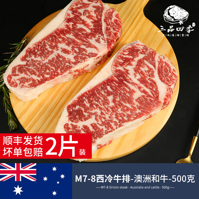 澳洲和牛西冷雪花500g新鲜厚切