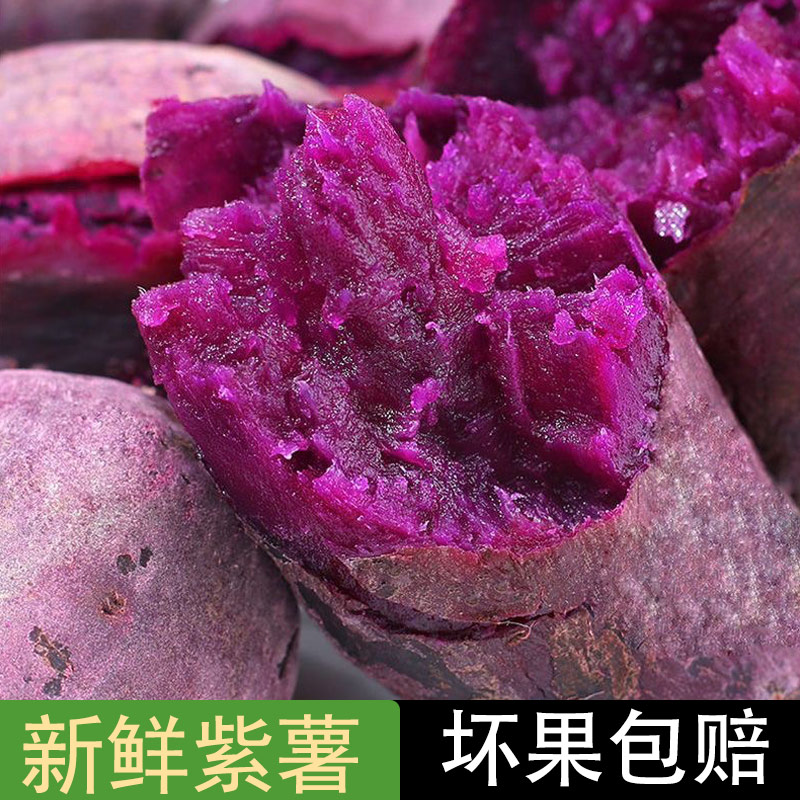 河南紫薯紫心红薯新鲜番薯新鲜紫番薯