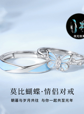 夜光蝴蝶情侣对戒纯银小众设计