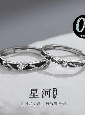 星河情侣戒指s925纯银男女一对