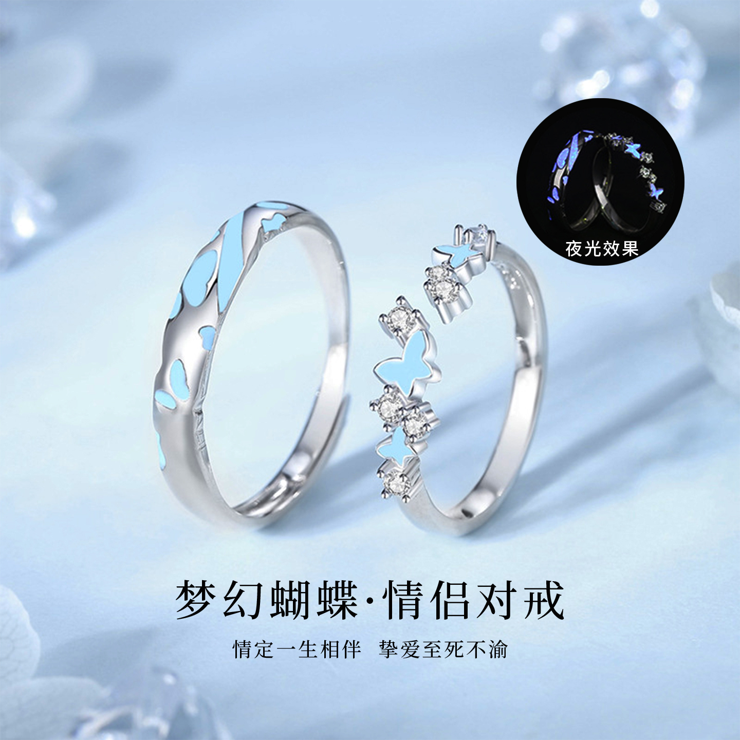 蝴蝶流苏夜光情侣戒指