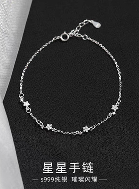 s999纯银星星手链小众轻奢满天星