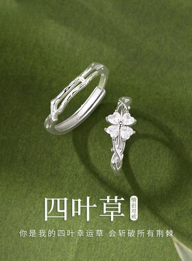 新款S925纯银戒指四叶草情侣对戒