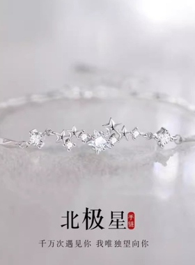 S999足银北极星手链百搭时尚轻奢