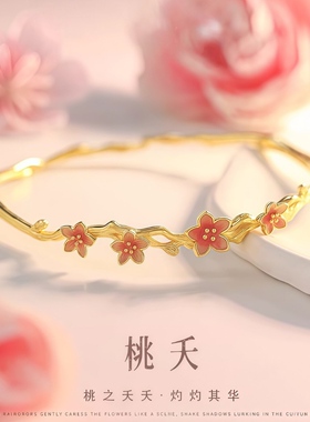 S925桃之夭夭手镯精致小众轻奢新