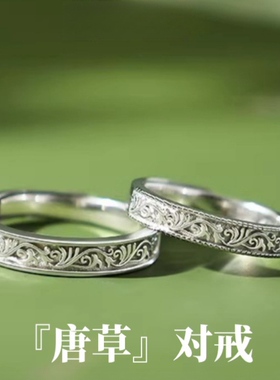 S999纯银情侣戒指唐草创意个性中