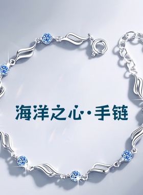 足银S999海洋之心锆石手链精致小