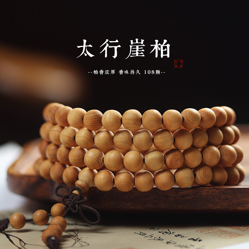 天然太行崖柏108颗念珠手串佛珠