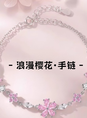 S999粉色樱花锆石手链女戒指小众