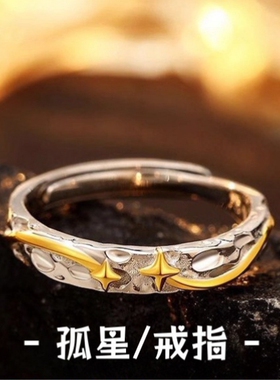 S925通体纯银四芒星孤星戒指足银复古开口调节男士食指戒2026新款