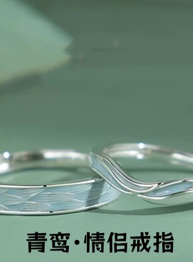 S925纯银青鸾情侣戒指开口小众学