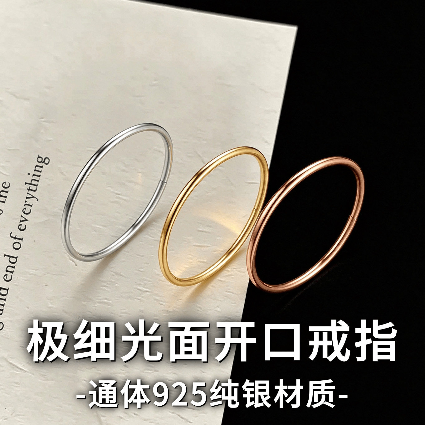 S925纯银极细光面开口戒指女轻奢