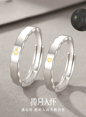 夜光揽月入怀情侣对戒设计感轻奢