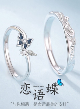 恋语蝶情侣戒指一对纯银999小众