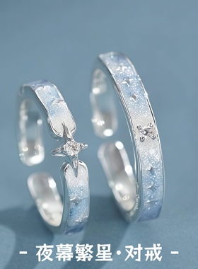 足银999夜幕繁星情侣对戒小众轻