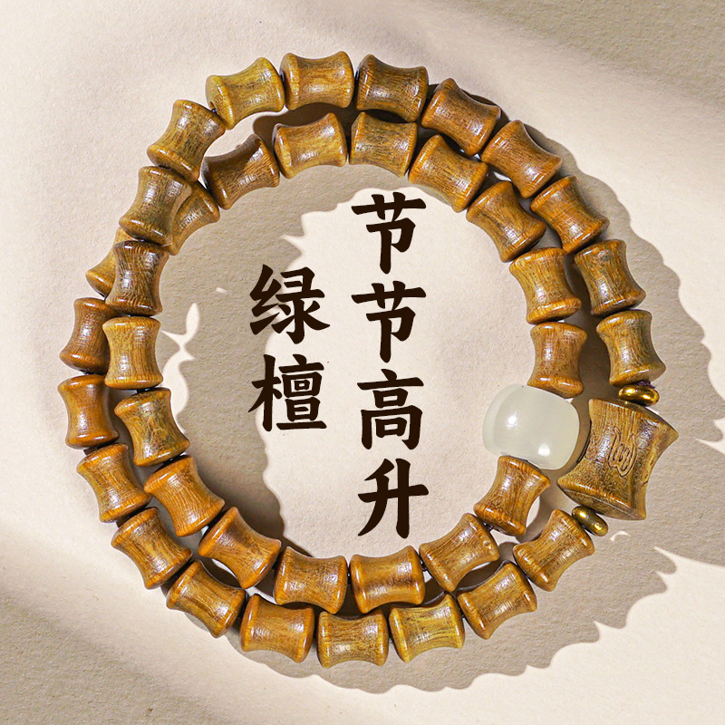 绿檀手串竹节双圈手链节节高升佛