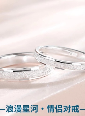 S999足银星河情侣对戒男女士一对