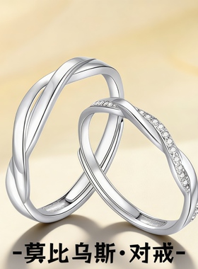 S999足银莫比乌斯情侣对戒轻奢小