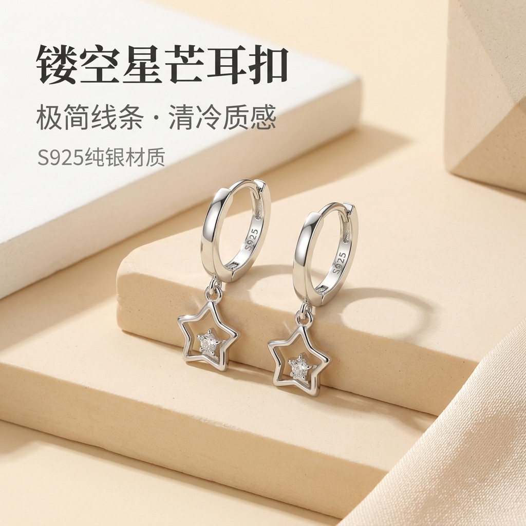 S925纯银锆石星星吊坠耳环女轻奢