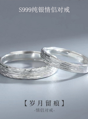 S999足银岁月印记青丝戒指情侣对